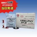 【トヨクロンファインPT-H (2kg×10袋) 【1箱】※スケール防止剤配合