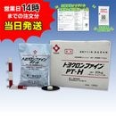 【トヨクロンファインPT-H (2kg×10袋) 【1箱】※スケール防止剤配合