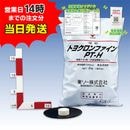 ■【トヨクロンファインPT-H (2kg) 【1袋】※スケール防止剤配合