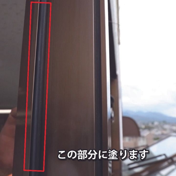 ⇧このゴムパッキンに塗ります
