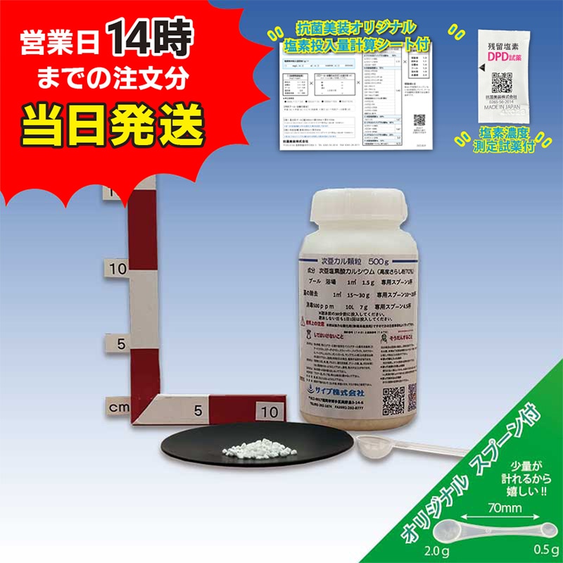 【サイブ株式会社　次亜カル顆粒 500g  ※オリジナルスプーン付】