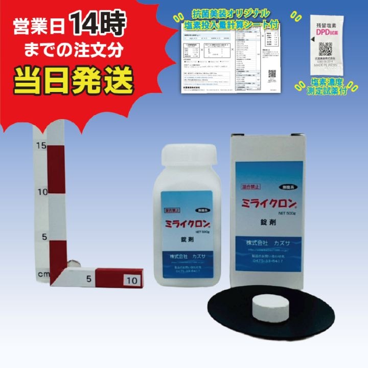 【ミライクロン 錠剤 500ｇ (20g×25錠) 】