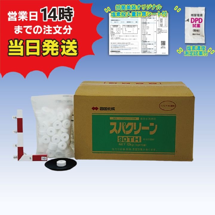 【スパクリーン 90TH (1kg×10袋)【1箱】