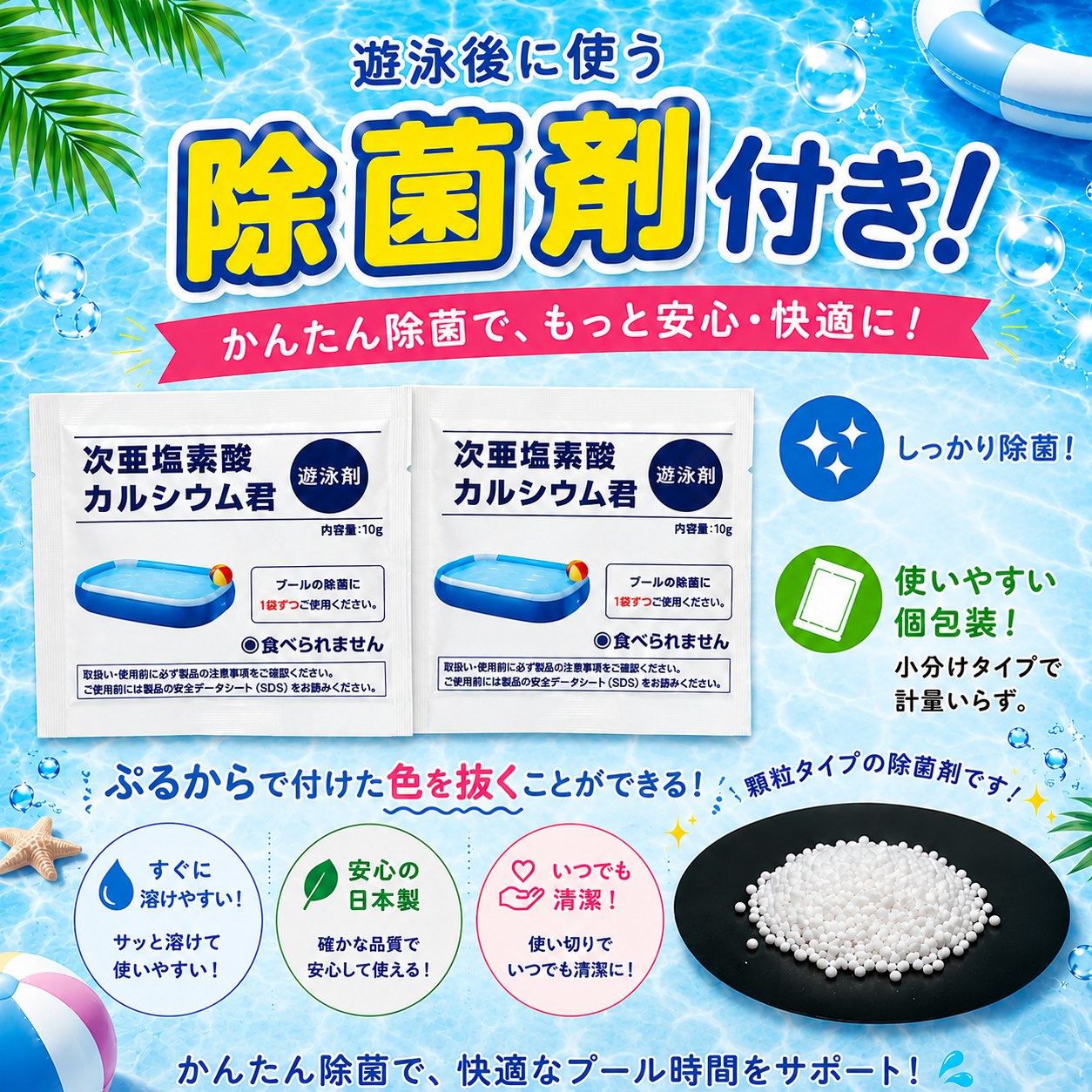遊泳剤 ぷるから （プール専用入浴剤)/4色セット