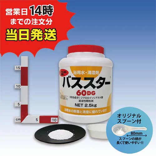 ■【バススター 60DG ボトル(2.5kg)【1本】＊オリジナルスプーン付
