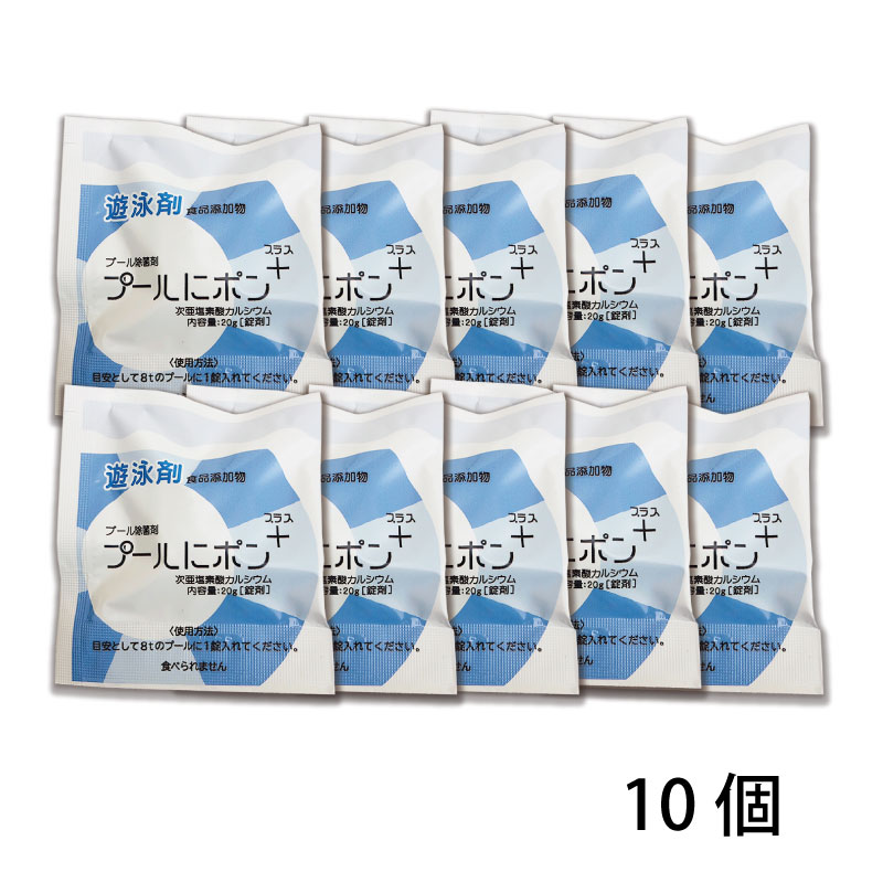 プールにポン+　20ｇ錠剤　1個/3個/5個/10個から選べる！次亜塩素酸カルシウム70％  錠剤　　