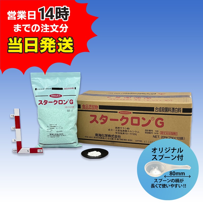 【スタークロンG(2㎏×10袋)【1箱】＊オリジナルスプーン付