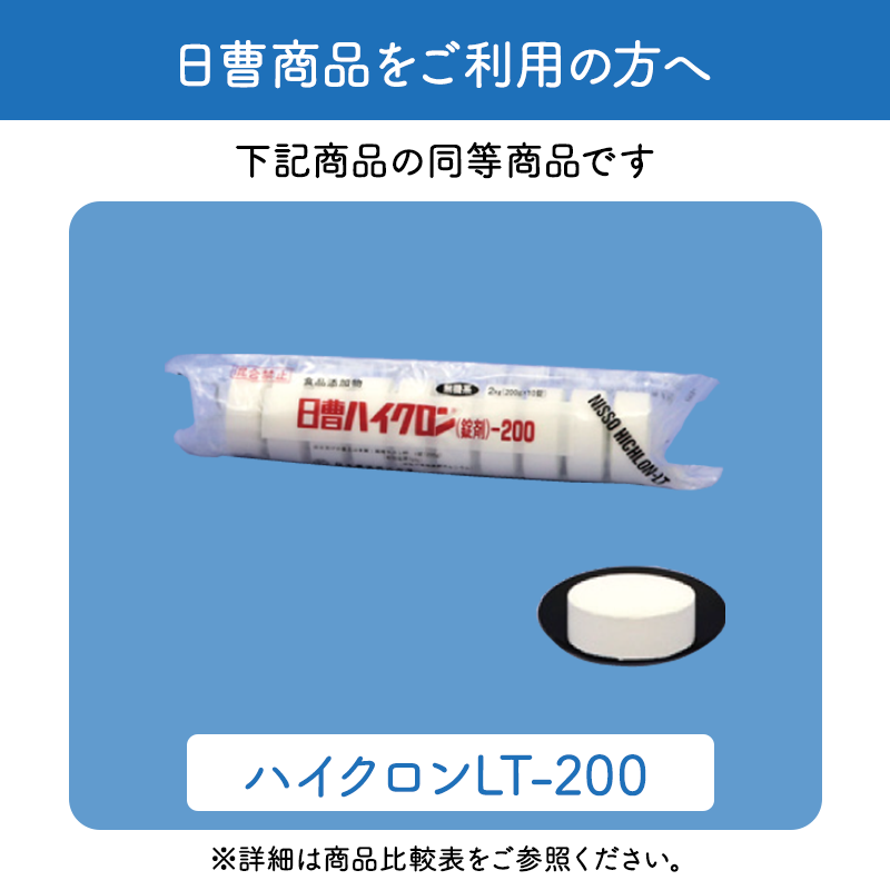 【スタークロンＴ200Ｓ(2㎏)【1袋】