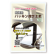 【排煙窓 パッキン救世主君】ゴムパッキンの粘着を軽減