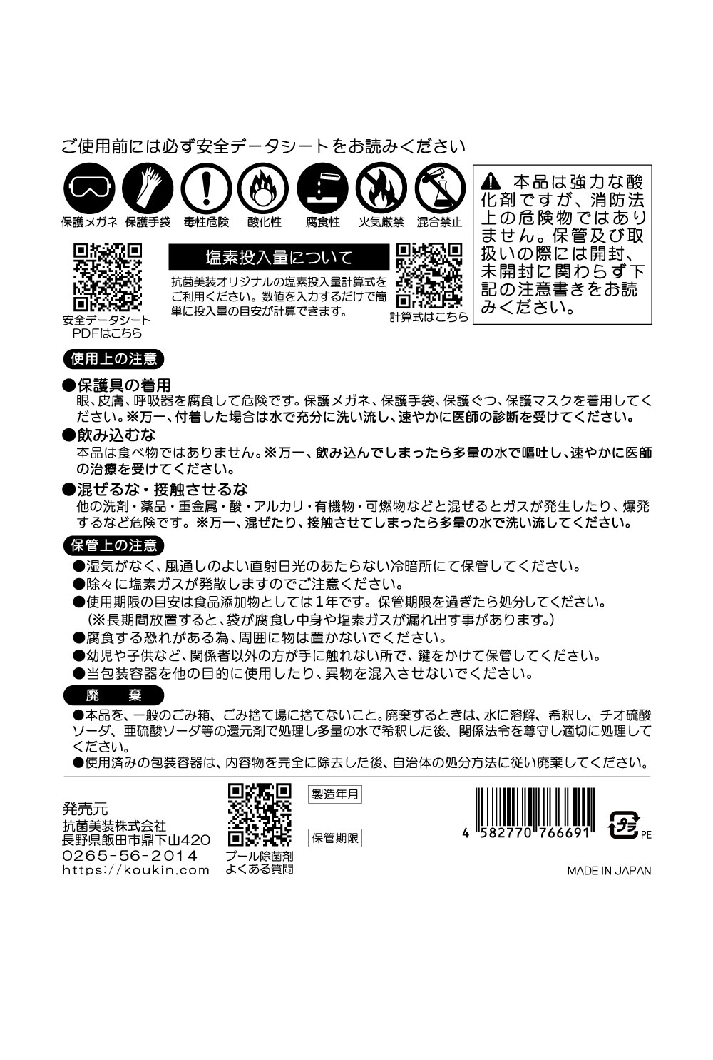 塩素剤【プールにポン 20g錠剤×30錠】 高度さらし粉 食品添加物 有効塩素濃度70％以上
