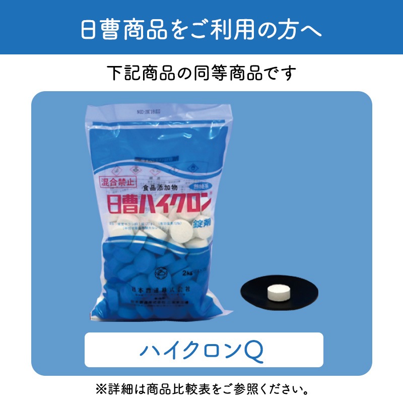 塩素剤【プールにポン 20g錠剤×10錠】 高度さらし粉 食品添加物 有効塩素濃度70％以上