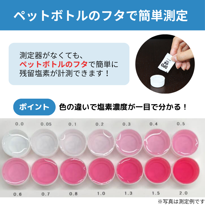 【残留塩素測定試薬 粉体 DPD試薬君 48包入 【1袋】