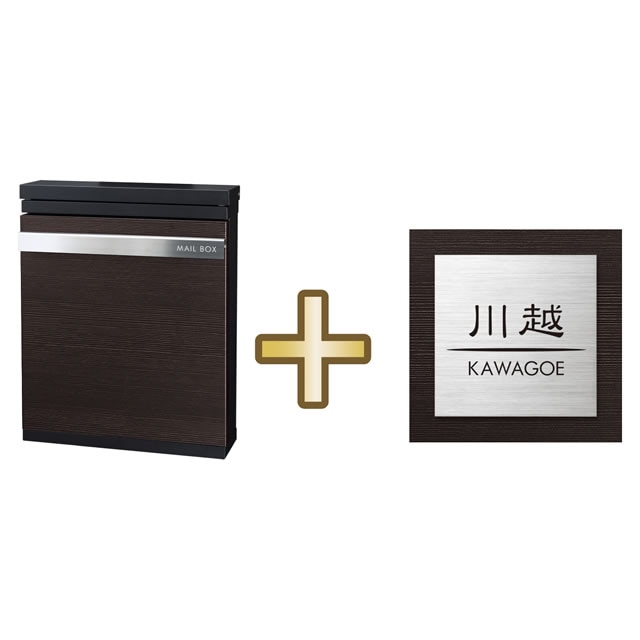 丸三タカギ 郵便ポスト スタッポH ＋ 表札セット NSTP-B-1_NMDS-1-32