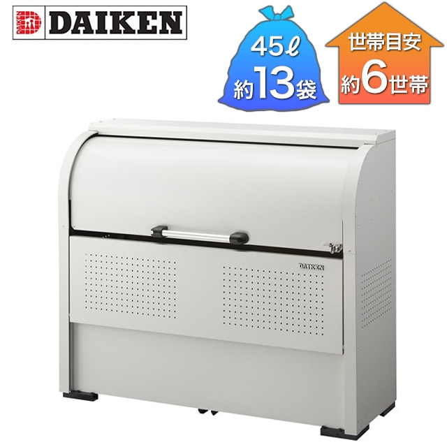 ダイケン ゴミ収集庫 クリーンストッカー CKE-R型 CKE-R1305 幅1350mm  