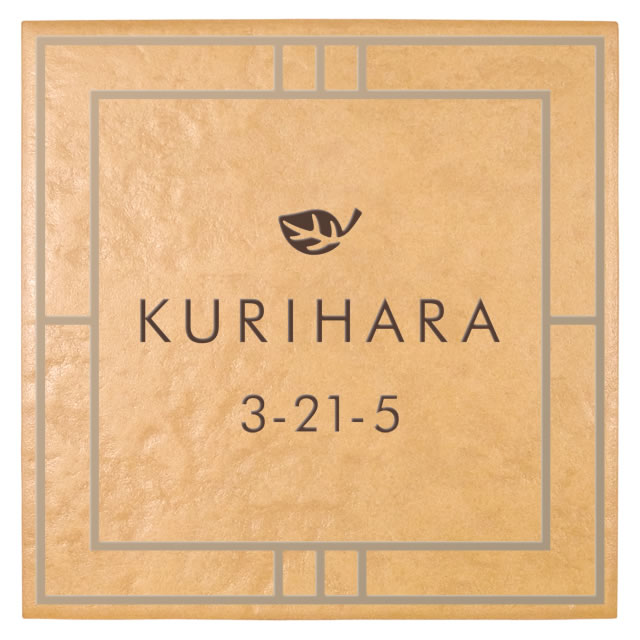 選べる書体は5種類 丸三タカギ 表札 ブランチタイル JXR-2-6(コゲ茶