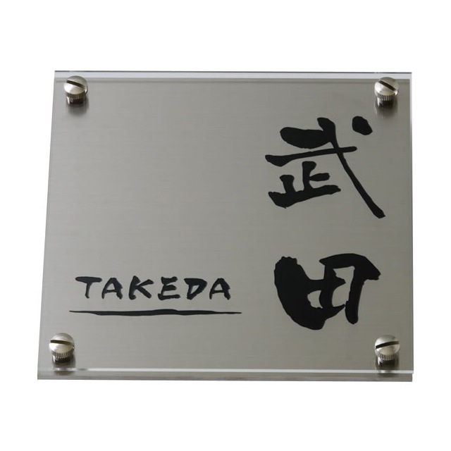 タカシ様　オーダー専用ページ♪ 選べる書体 オーダー表札 丸三タカギ シェル HDS-S-5 幅150mm×高さ