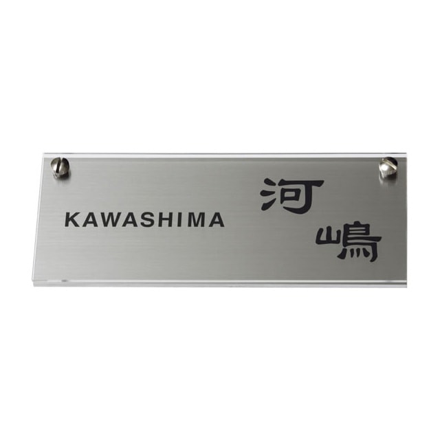 選べる書体 オーダー表札 丸三タカギ シェル HDE-S-3 幅198mm×高さ83mm