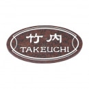 選べる書体 オーダー表札 丸三タカギ LDシリーズ LD-7-92 赤ミカゲ石 幅193mm×高さ105mm×厚さ10〜12mm|天然石|表札・ネームプレート