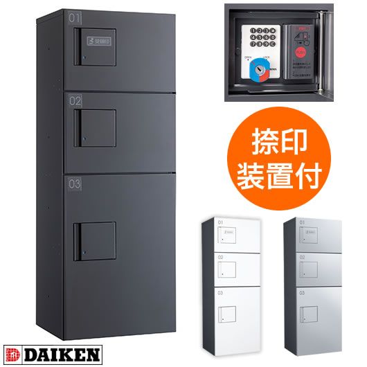 ダイケン 宅配ボックス ハイツ・アパート向け TBX-F2SSN-G