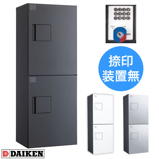ダイケン 宅配ボックス ハイツ・アパート向け TBX-F2S-G ダークグレー