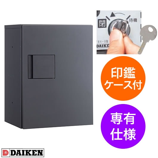 ダイケン 宅配ボックス ハイツ・アパート向け 専有仕様 TBX-G1S-G