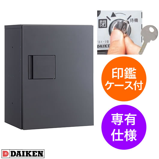 JB限定版ケース3x6 ダイケン 宅配ボックス ハイツ・アパート向け 専有仕様 TBX-G1S