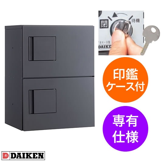 ダイケン 宅配ボックス ハイツ・アパート向け 専有仕様 TBX-G1SS-G