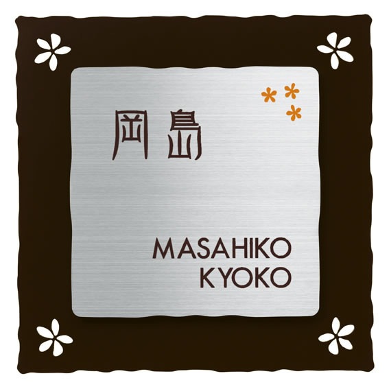 選べる書体 オーダー表札 丸三タカギ パルフェ PFA3-S-565 幅180×高