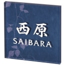 ٤ ݻǽбɽ 롦롼ߥ SEM-2-2 110߹110mm