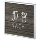 選べる書体 丸三タカギ　機能門柱対応表札 カドレミニ SCD-G-5 幅110×高110mm|ステンレス|表札・ネームプレート