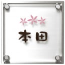 選べる書体 オーダー表札 丸三タカギ ミスティー MISS-1 幅130×高130mm|アクリル+ステンレス|表札・ネームプレート