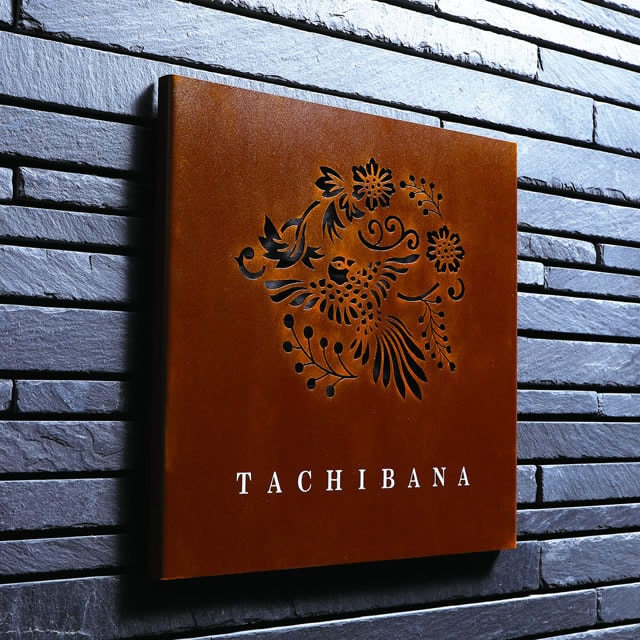 表札 和モダン レーザーカット 戸建 丸三タカギ イエロゴ