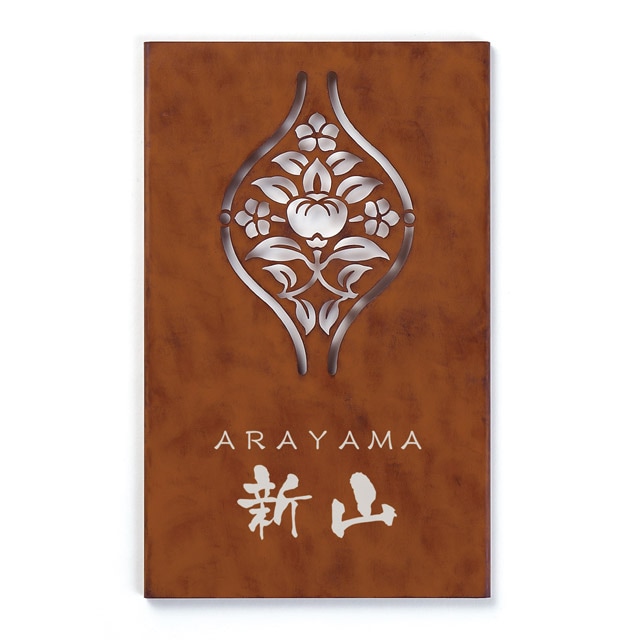 表札 和モダン レーザーカット 戸建 丸三タカギ イエロゴ モダネスト