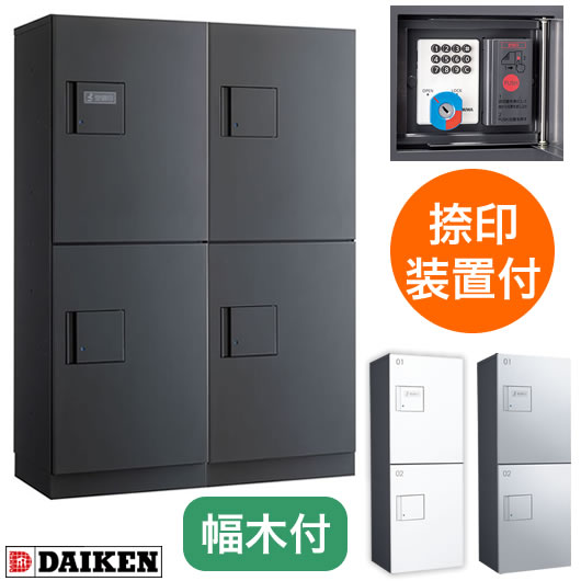 ｂ－４－２（４個用２本セット）本体と送料で約１６５０円お得　２人で分けてもOK！ ダイケン 宅配ボックス ハイツ・アパート向け Bセット 2列4