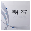 ɽ�� ������ ���ƥ�쥹 �ͷ� �ݻ������� �������� ���ꥹ���� �ץ졼�ȥ����� CRP-1 ���٤���� ��150mm�߹⤵150mm