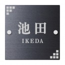 選べるデザイン 選べる書体 表札 ストレーゼシングル・シングリード対応サイン EPS5-B ステンレスタイプ 幅130mm×高さ130mm|門柱対応プレート|表札・ネームプレート