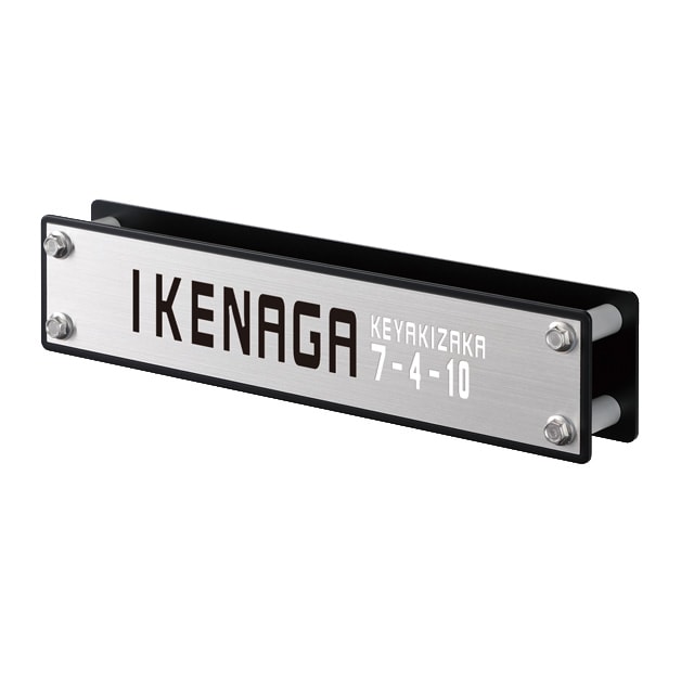 選べる書体 表札 フェンス対応サイン 丸三タカギ イエロゴ