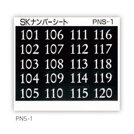 神栄ホームクリエイト 集合郵便ポスト用 ナンバーシート PNS ※ナンバー 