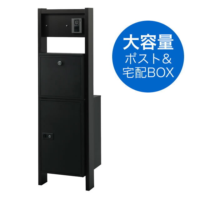 宅配ボックス・ポスト付き機能門柱 ヴェスティL / レガリオL FBM60N