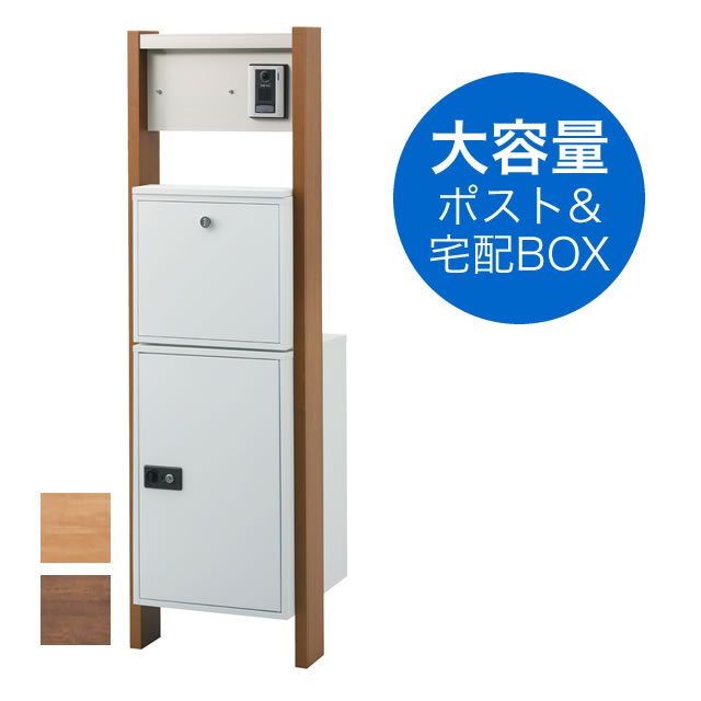 宅配ボックス・ポスト付き機能門柱 ヴェスティL / レガリオL FHM50N