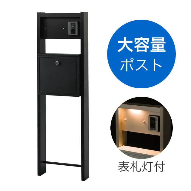 表札灯付】 ポスト付き機能門柱 ヴェスティLN /レガリオLN FB60 アルミ