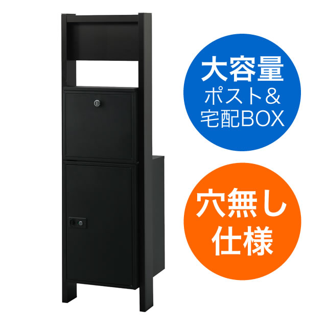 宅配ボックス・ポスト付き機能門柱 ヴェスティL / レガリオL 穴無し