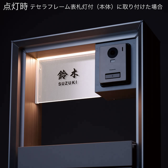 表札☆フレームINブラック150☆ 表札灯付】パナソニック テセラフレーム パケモ-UF＋コンボ