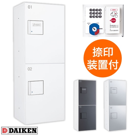 ダイケン 宅配ボックス ハイツ・アパート向け TBX-F2N-W ホワイト色 N