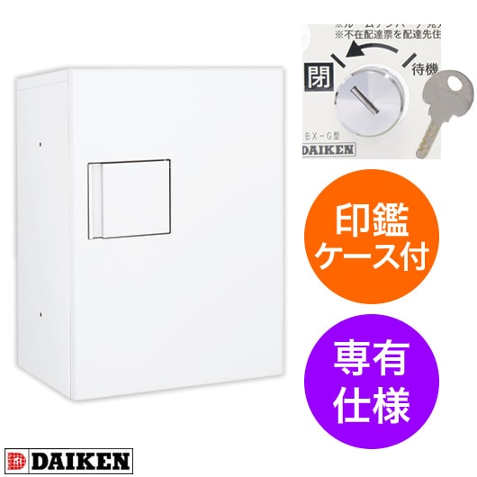 t.taisei0713様、専用品 ダイケン 宅配ボックス ハイツ・アパート向け 専有仕様 TBX-G1S-W