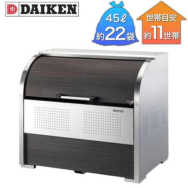 ダイケン ゴミ収集庫 クリーンストッカー ステンレス CKS型 木目柄 CKS