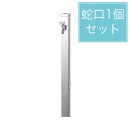 ユニソン 水栓柱 スプレスタンド60 左右仕様 ステンレスシルバー 蛇口2個セット 全2色 ユニソン 水栓柱 スプレスタンド60 左右仕様 ステンレスシルバー 蛇口2