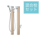 ユニソン 水栓柱 スプレスタンド60 混合栓セット マットブラック