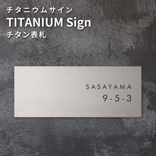 インダストリアル 表札 サイン 表札 サイン 切り文字 ステンレス LIXIL リクシル TOEX アルファベット