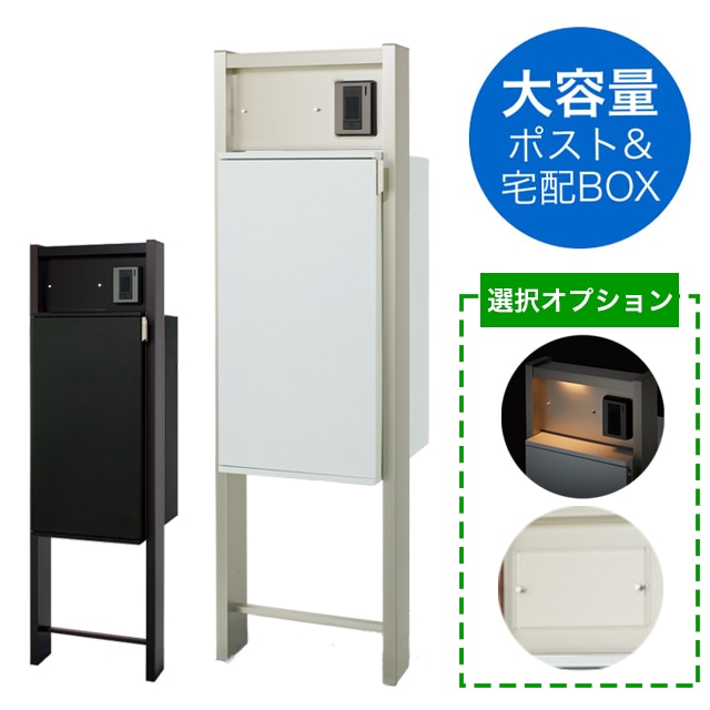 表札穴・子機穴加工あり】 宅配ボックス・ポスト付き機能門柱 REGALIO
